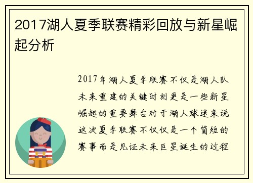2017湖人夏季联赛精彩回放与新星崛起分析